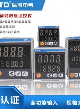 CNTD昌得数显智能温度仪调节仪CTN4S-411温控表可调温度220v控温