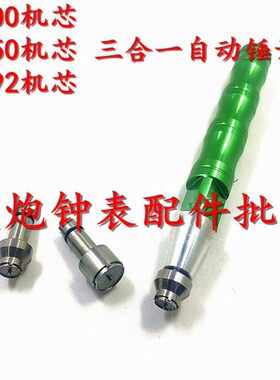 修表工具3合1陀心开 ETA7750 2892 2000机芯轴承开自动陀自动锤开