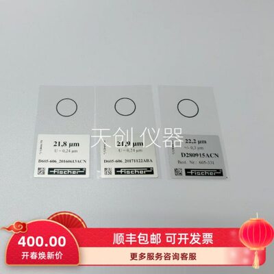 D605-606校准膜片605-331膜厚仪标准片德国fischer菲希尔22μm
