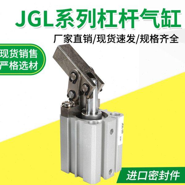 ALC空压杠杆气缸模具夹紧摇臂气缸JGL25/32/40/50/63/80/100,标准件/零部件/工业耗材,气缸,淘宝优惠券,粉丝福利购,淘宝优惠卷