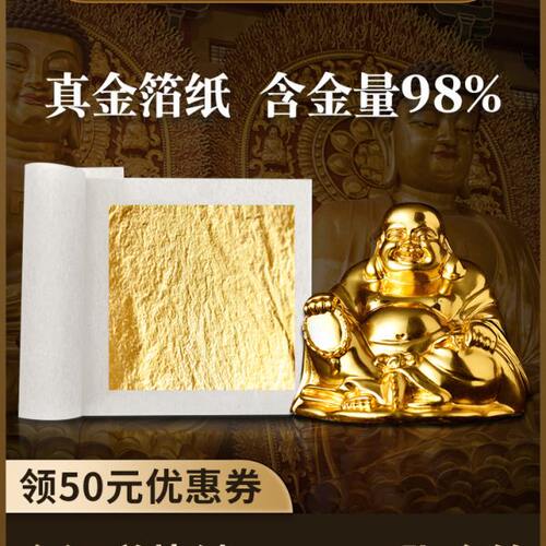 南京金陵金箔 金箔纸绘画金箔贴纸佛像贴金金箔片金铂金泊金薄