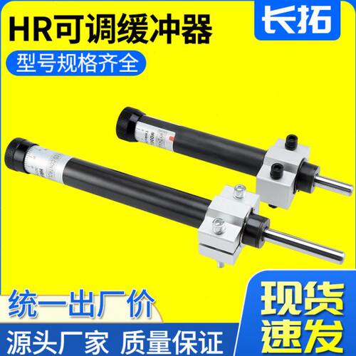 可调油压缓冲器液压稳速器 阻尼器 SR HR15 HR30 HR60 HR80 HR100