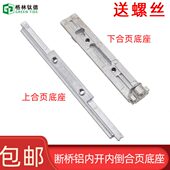 断桥铝平开上悬窗户下合页固定底座内开内倒窗上合页背板铁片卡片