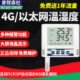 远程GPRS温湿度计传感器网口RJ45网络温湿度变送器养殖实验记录仪