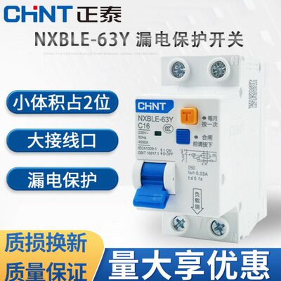 正泰空气开关带漏电保护NXBLE-63Y断路器总开关1P+N/2位32A40A63A