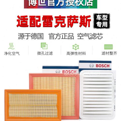 博世空气滤芯格清器雷克萨斯CT200h GX400 LS460 RC300 SC430 350