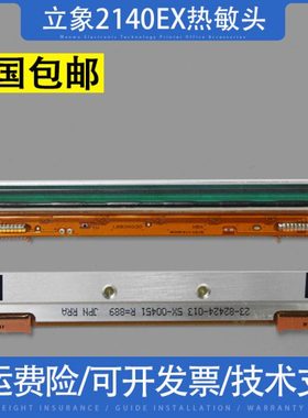 适用 立象2140EX热敏头200DPI 3140EX DX4100 2300E打印头 300DPI