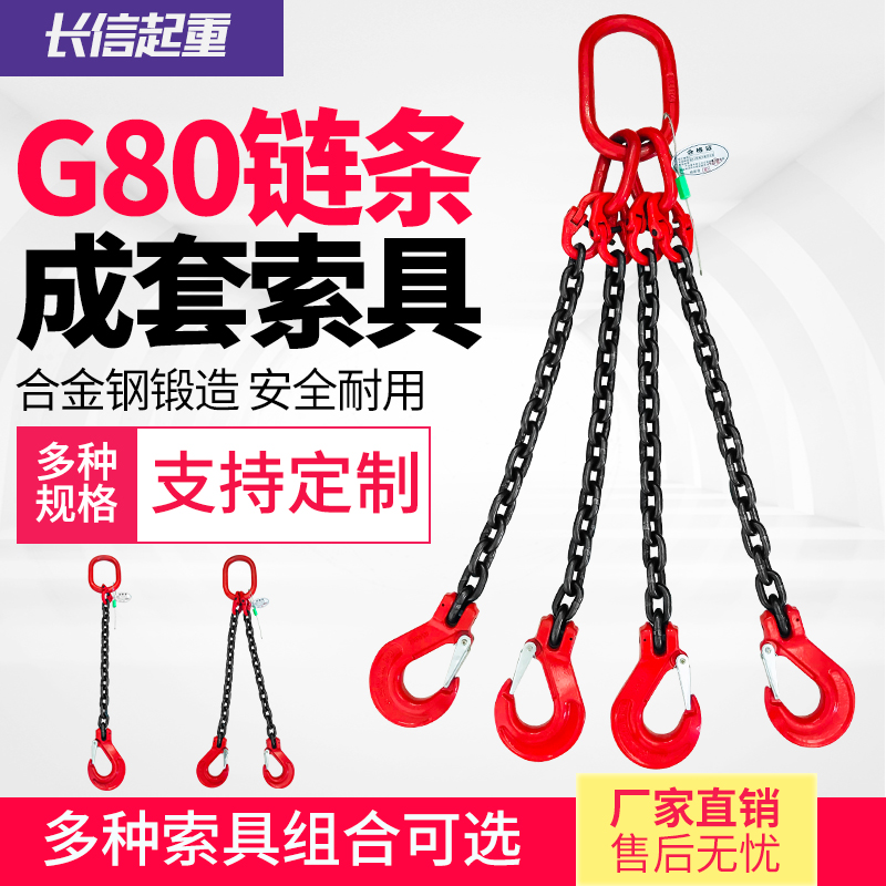 起重链条吊索e具双勾四钩吊具吊环行车吊车吊钩挂钩G80级猛钢链条