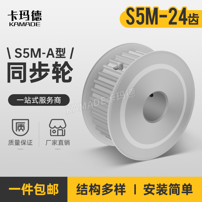 S5M两面平24齿 S5M24T同步轮带轮AF型两M面平同步皮带轮槽宽17定