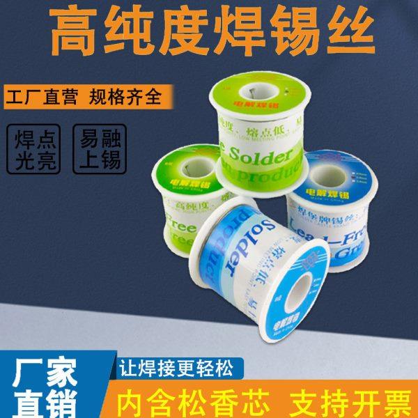 焊堡厂家锡丝锡线焊接工具内含松香焊电解环保焊丝易上锡,五金/工具,电焊丝,淘宝优惠券,粉丝福利购,淘宝优惠卷
