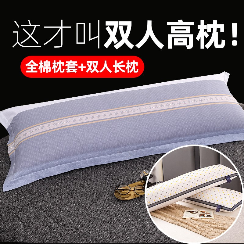全棉枕套加长枕头一套加高r长枕芯加厚长枕一米五1.2m1.5双人加厚