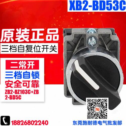 三档自复位按钮开关 XB2-BD53C 二常开 XB2BD41三档开关 三档自锁