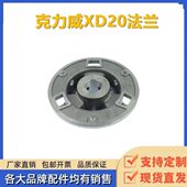 克力威XD20WE洗地机刷盘电机法兰刷盘电机固定法兰盘卡扣专用配件