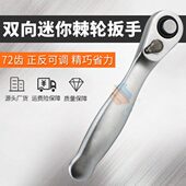 亚光镀铬单头扳手 器械用紧固工具部件 4快速双向迷你棘轮扳手
