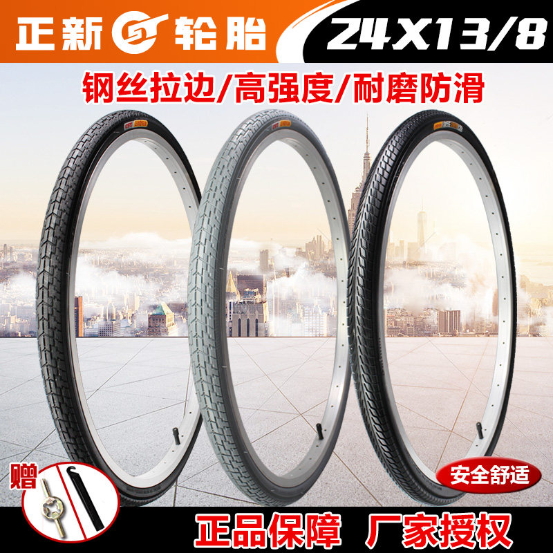 CST正新轮胎24X1 3/8自行车轮胎24*1 3/8公路车内外胎24寸3.7-540