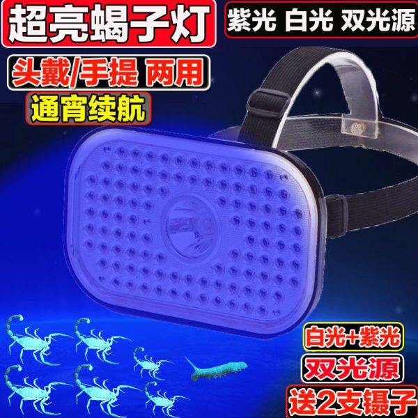 照蝎子灯专用强光超亮紫光蝎子灯手电头戴式蝎子灯可充电长续航