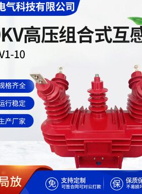 新国网10KV户外压组合式互感器JZZV1-10计量三相三线JLSZV-10W