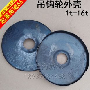 吊钩轮壳电动葫芦轮子护罩3t5吨10T行车龙门吊钢丝绳滑轮外壳护罩