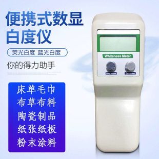 齐威WSB-1粉末面粉白度仪纸张布草白度仪酒店床单毛巾白度检测仪