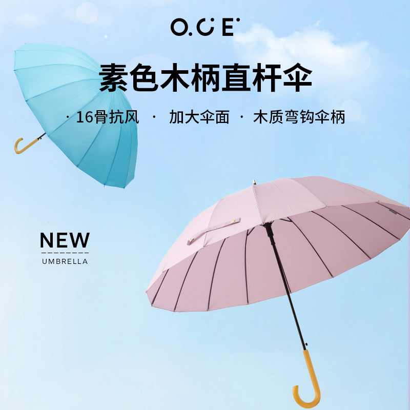 OCE长柄伞雨伞大号暴雨加厚16骨自动弯M钩伞晴雨两用伞加固防风