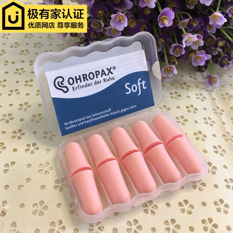 德国Ohropax隔n音防噪音海绵耳塞睡眠宿舍睡觉防吵闹神器静音学生