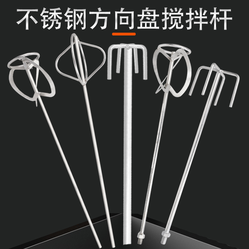 304不锈钢搅拌杆双山批土涂料水钻S型搅拌杆螺旋SM14方向盘搅拌机