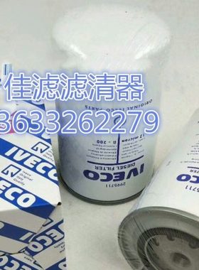 依维柯配套燃油滤清器柴油格柴油滤芯 替代2995711