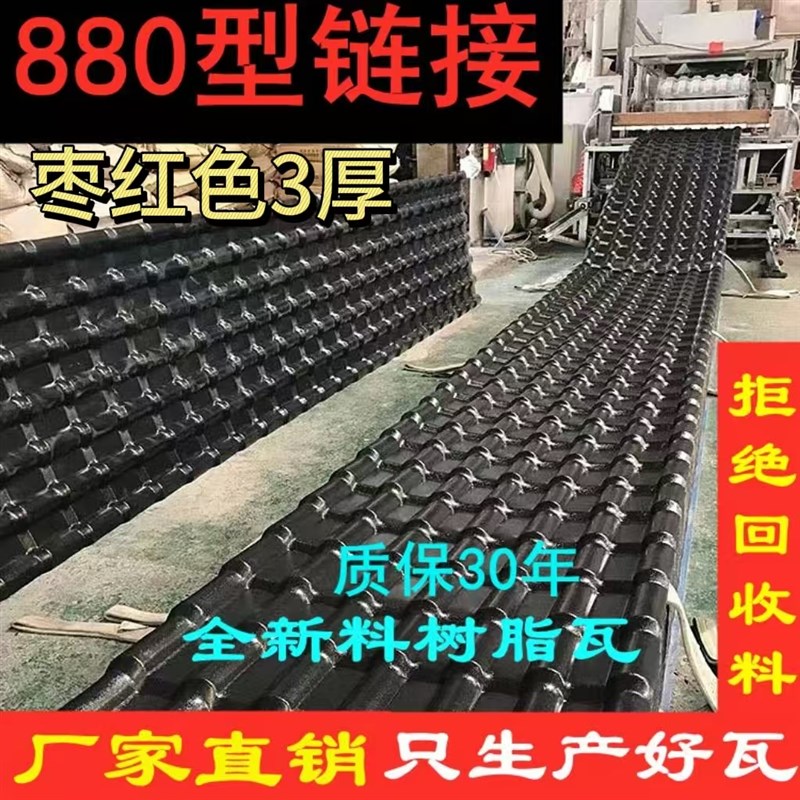 880型asa合成树脂瓦 屋顶加厚仿古屋面隔热瓦别墅琉.璃彩钢瓦片