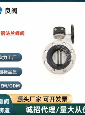 天津D341X-10/16P不锈钢涡轮法兰蝶阀厂家304DN50-1200