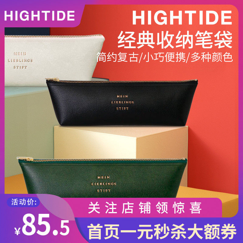 日本原装进口hightide经典文艺复古文具笔袋彩色收纳袋文具袋学生