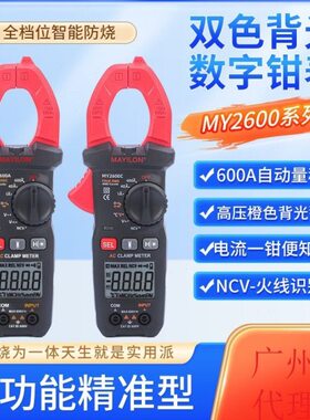 MAYILON麦仪龙小交直流钳型表MY2600D电容温真有效值钳表智能防烧