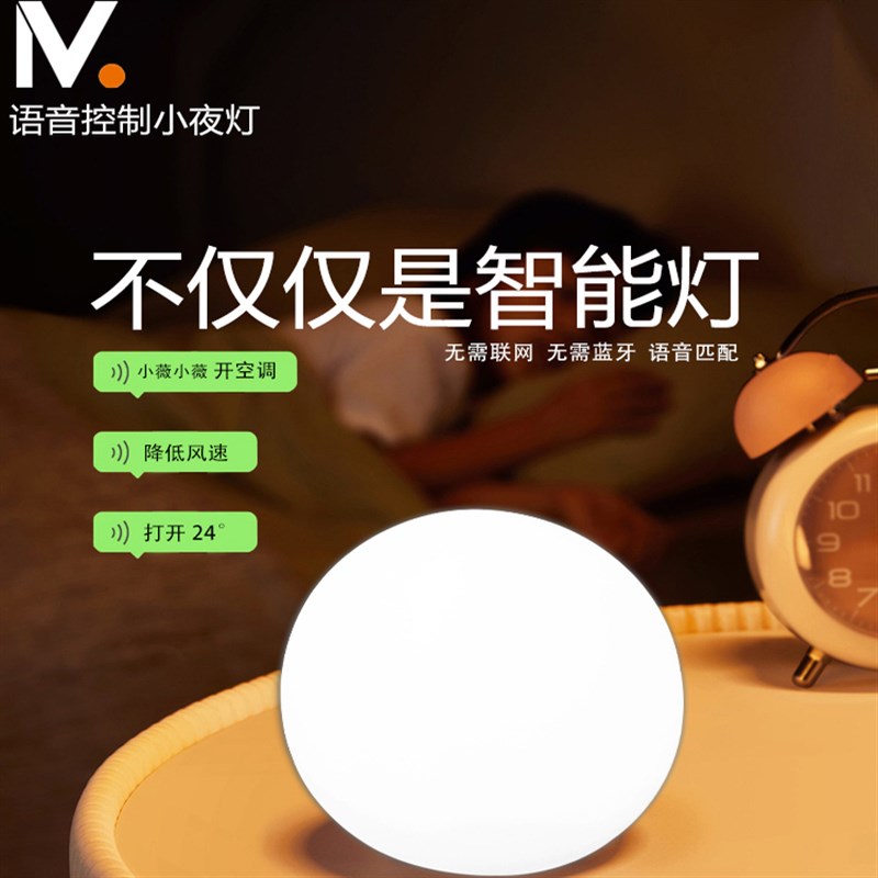 小夜灯卧室睡眠灯l宿舍床上用插电款氛围感声控语音智能控制空调