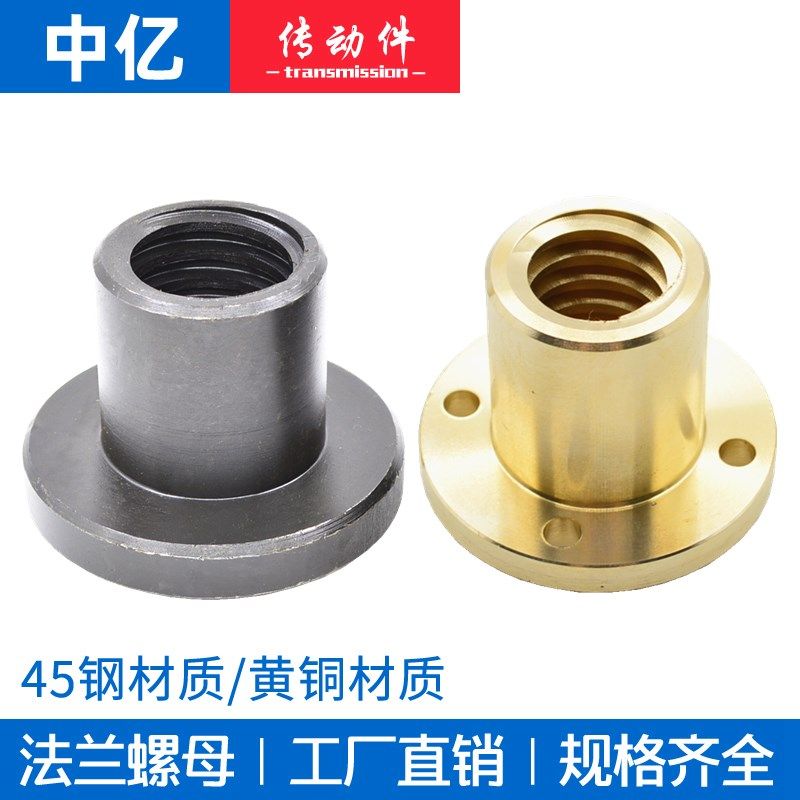 梯形丝杆 圆法兰螺母 T12 16 18 20 22 25 2J8 30 32 36 40 铜螺
