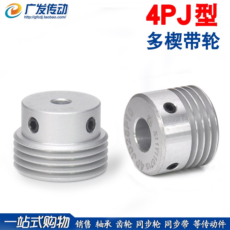 PJ多楔轮多沟轮多槽 nPJ4槽/4沟/4峰皮带轮PJ型号传动件同步轮带