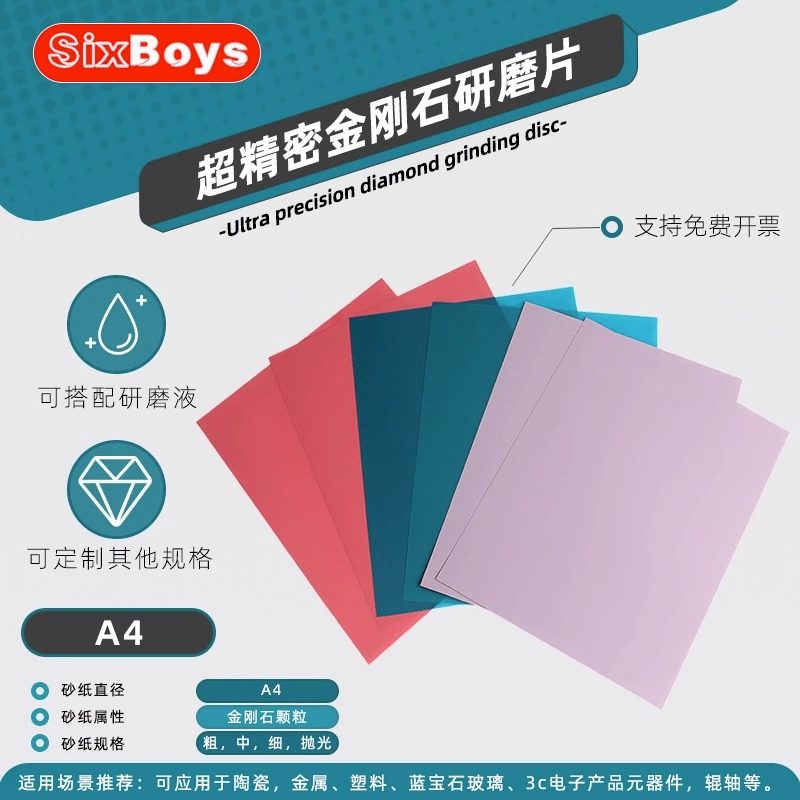 A4金刚石研磨砂纸n钨钢碳化硅镜片光纤跳线玉石精细抛光片干湿两