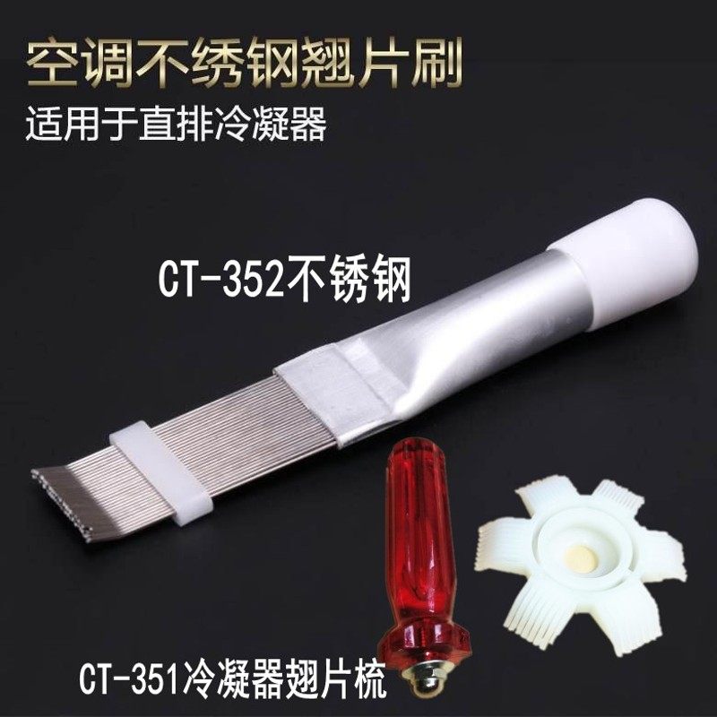 翅片梳空刷d子梳子空调翅片梳冷凝器翅片清洗刷散热器梳冷凝器梳