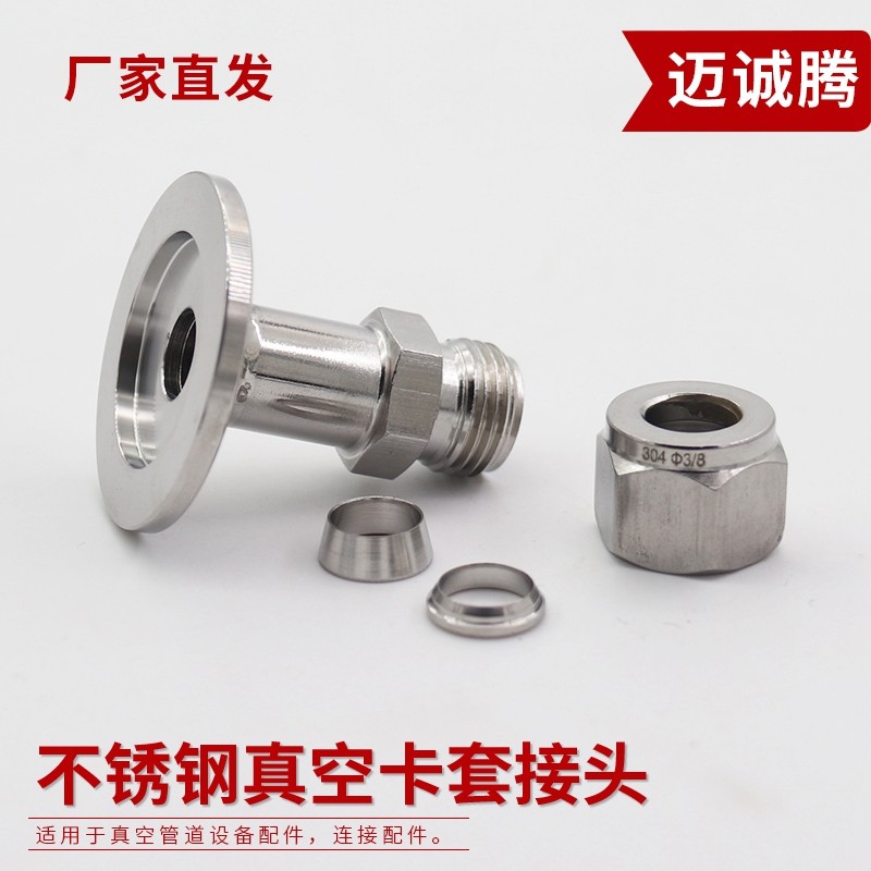 KF真空a卡套接头KF16/25卡6.35/6/8/10不锈钢终端直通快装气管接