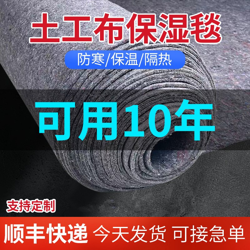 土工布毛毡毯公路水泥路面养护毯保湿布工程布Q加厚大棚保温棉被