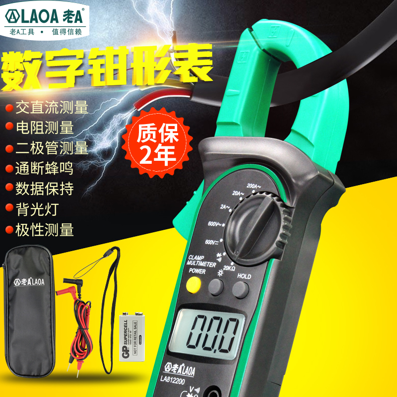 老A 电工数字钳形万用表高精度多功能H电流表钳形表交直流背光电