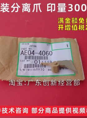 适用原装理光mp6500 6002 2075 5500 7001定影分离爪9002上辊9003