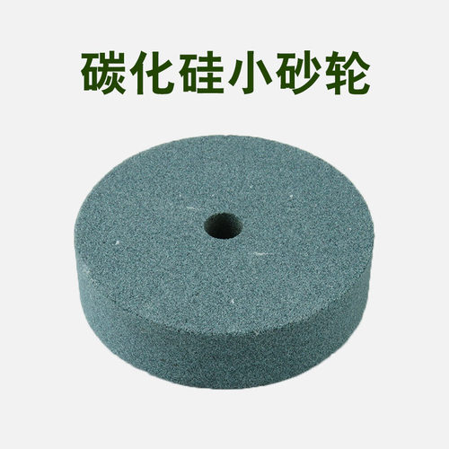 3寸绿碳化硅小砂轮家用磨轮金属打磨玉石磨刀O磨钻头电钻改沙轮机