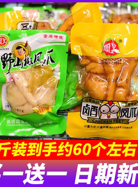 周义野山椒凤爪5斤整箱卤香凤爪重庆特产泡卤工艺泡椒味鸡脚零食