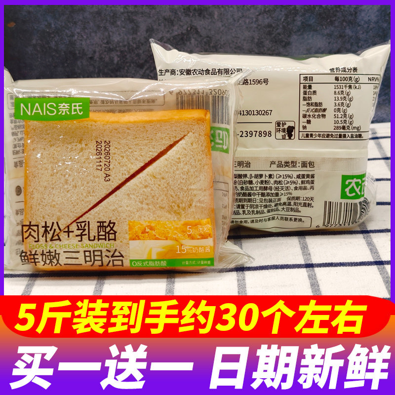 奈氏肉松乳酪鲜嫩三明治5斤整箱早餐面包学生办公下午茶点心零食