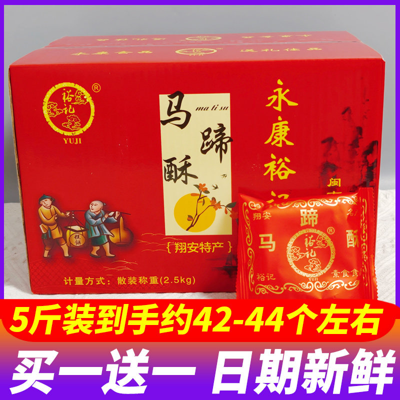 裕记永康马蹄酥厦门闽南翔安特产酥饼传统糕点茶点小吃素食零食品