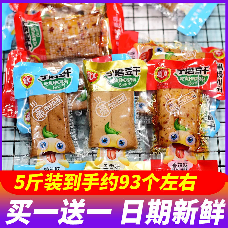 周义QQ手磨豆干五香山椒鸡汁烧烤香辣味5斤整箱重庆特产休闲零食