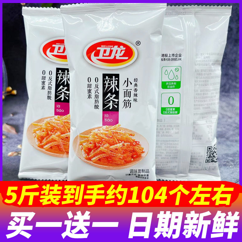 卫龙小面筋香辣味辣条5斤整箱解馋便携小吃点心学生办公休闲零食