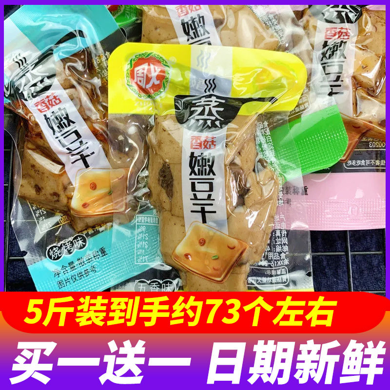 周义香菇嫩豆干泡椒山椒五香烧烤香辣味5斤整箱重庆特产休闲零食
