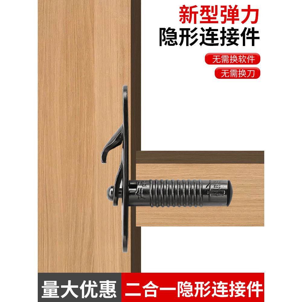 隐藏弹性连接固定件二合一家俱隐藏扣组合件可调节隐形连接器