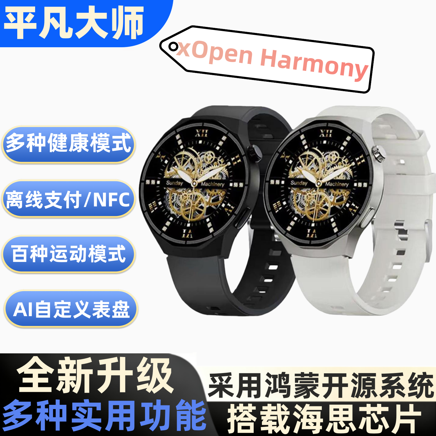 新款HT30平凡大师智能手表乘车码