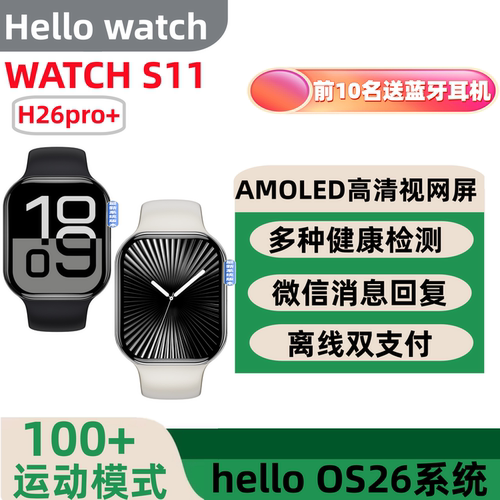 [Helloplum]智能手表H26Pro+微信